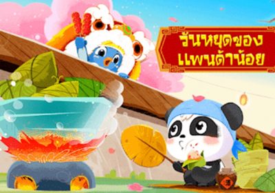 GAME – Page 6 – Thailand Box Office And Entertainment